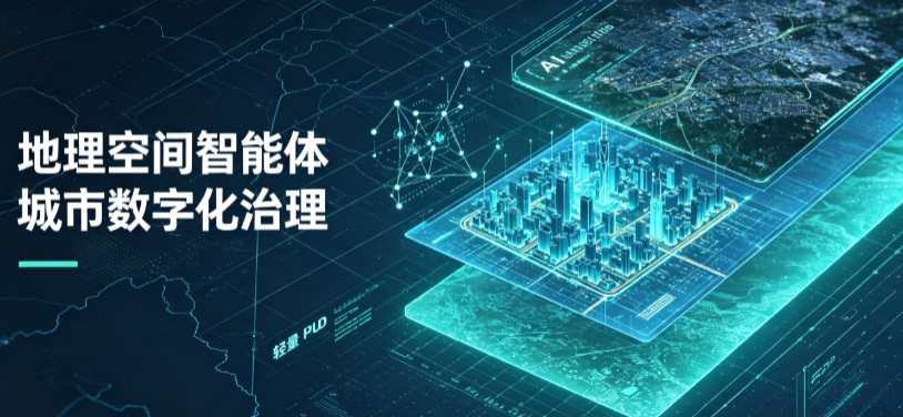 元宝山区地理 AI 智能体 Geo 优化落地城市全域治理，多维空间驱动精细化管理