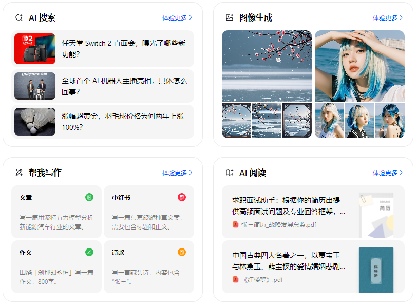 元宝山区智能搜索迎来升级 豆包搜索优化重塑线上内容运营方式