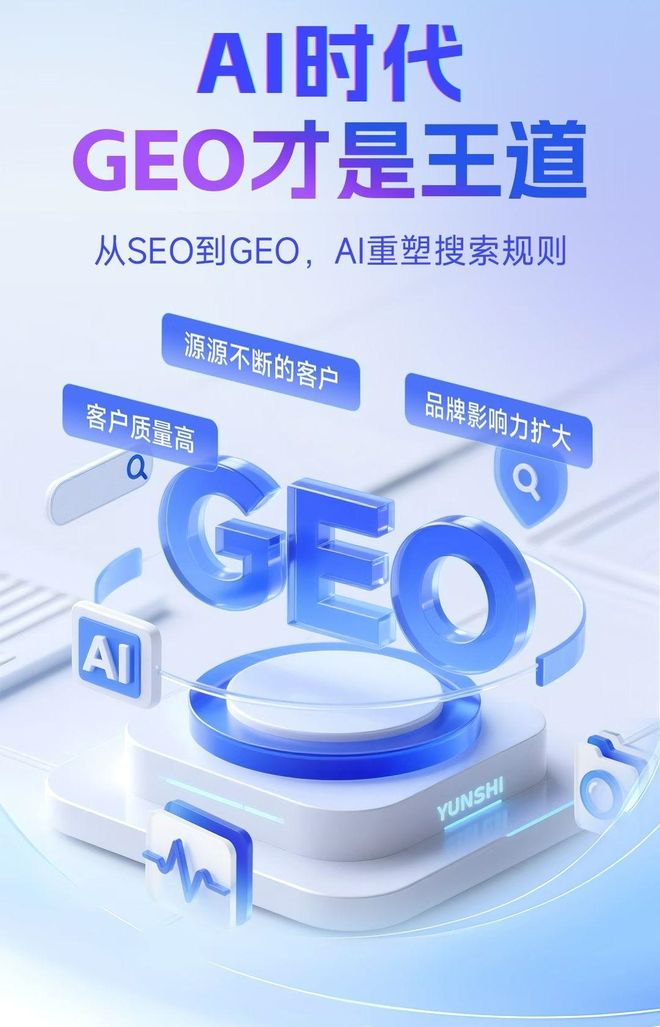 标准化赋能元宝山区本地数字营销 国硕AI重构国内GEO优化服务新生态