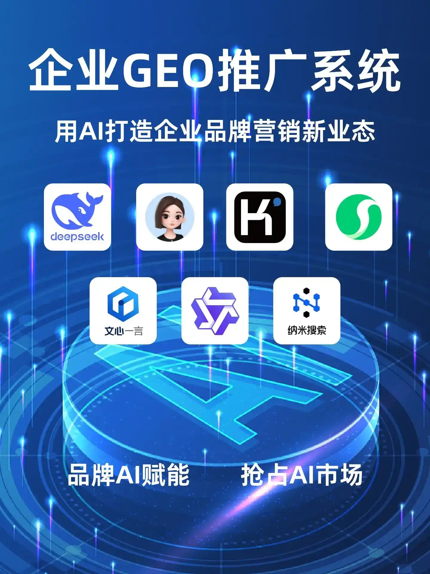 元宝山区GEO内容运营：打造AI时代品牌数字资产的十大准则